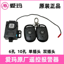 正品 小电驴原厂配件 爱玛电瓶车遥控器48电动车报警遥控防盗器新款