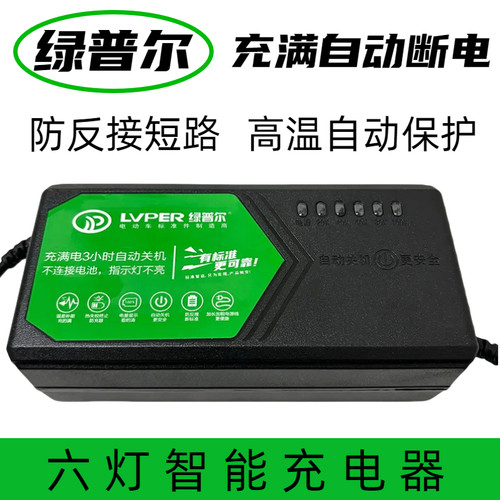 绿普尔充电器铅酸48V12AH充电器