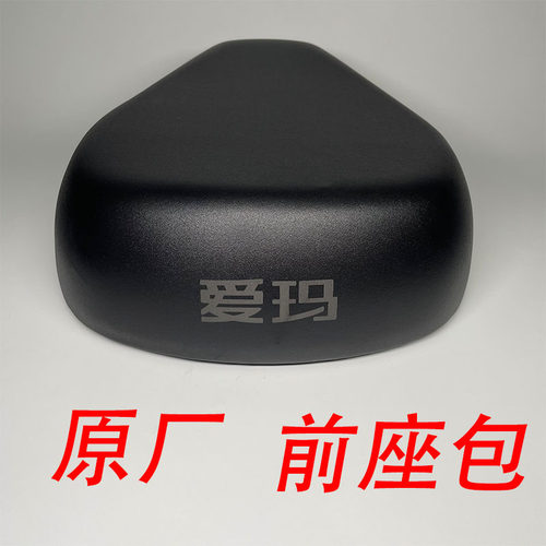 爱玛电动车原厂防水座包舒适坐垫