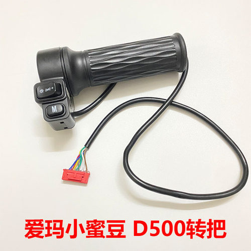 爱玛电动车小蜜豆D500转把总成