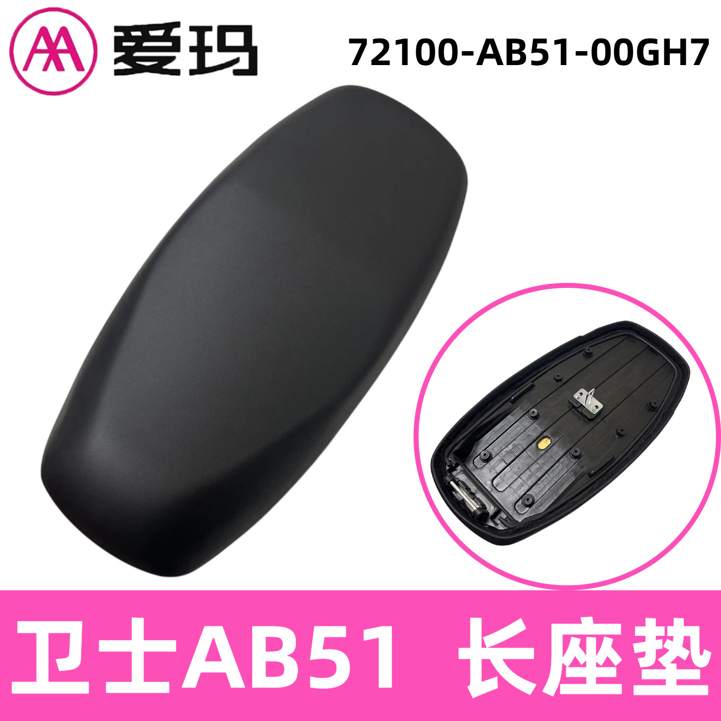 正品爱玛卫士前后一体原厂座垫