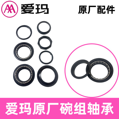 正品爱玛电动车前叉碗组轴承原厂