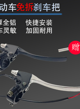电动踏板车刹车把自行车刹把手刹车手柄带线全铝白色刹车闸把包邮