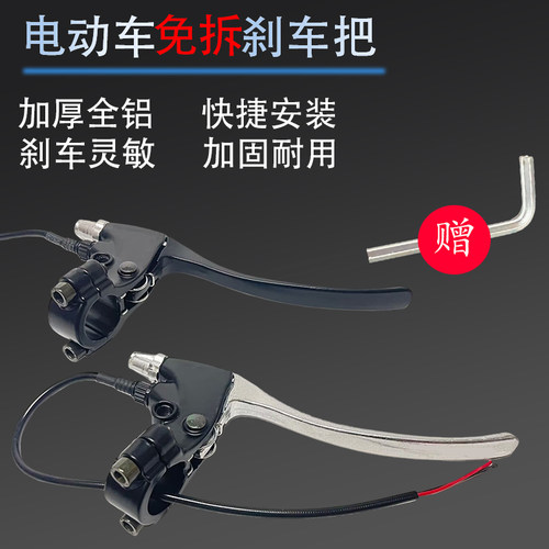 电动踏板车刹车把自行车刹闸带线