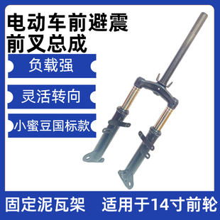 新国标电动车前叉减震总成电瓶车14寸仿液压避震转向前支架爱玛