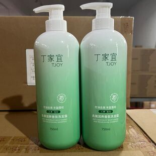 实体仓库直发丁家宜洗发水控油去屑丰盈蓬松洗发露去屑润养留香