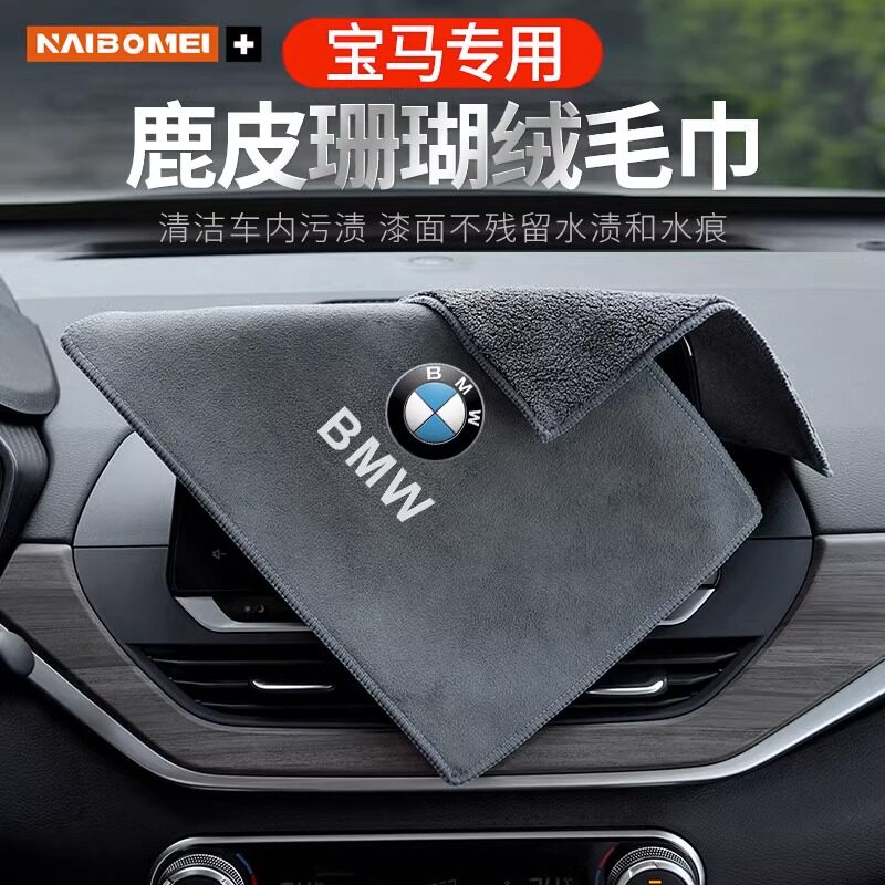 适用于 于BMW5系3系1系X1X3X4X5汽车擦车毛巾吸水洗车抹布车内饰