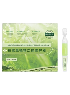 斐诺秀小绿管次抛精华液舒缓修护
