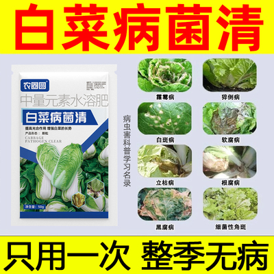 白菜病菌清软腐病专用药防腐包心剂烂根黄叶白粉腐烂灰霉病杀菌剂