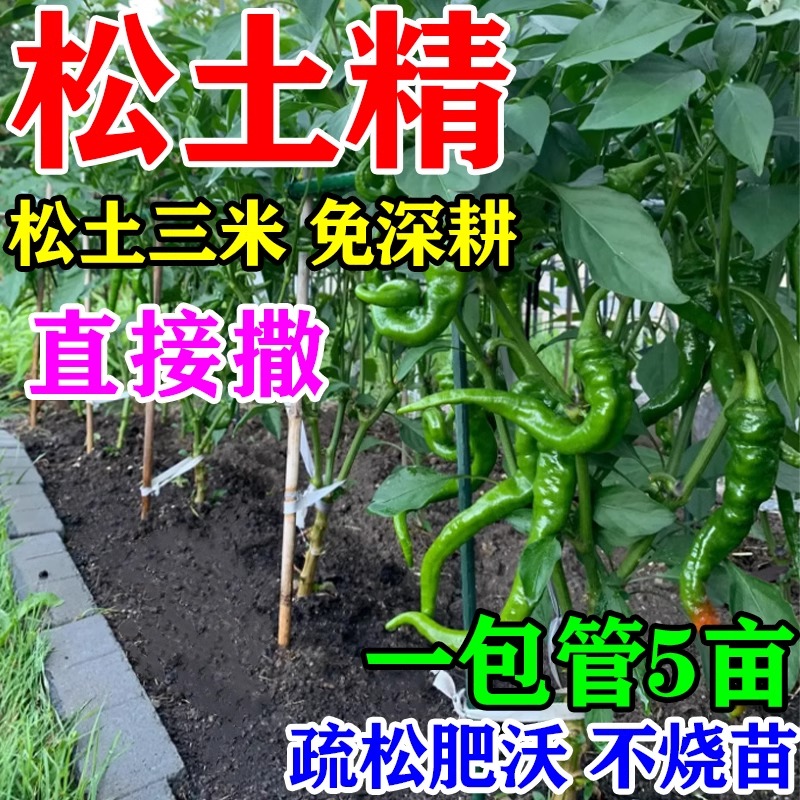 松土精土壤活化剂疏松免深耕黑水肥料防止板结植物调节酸碱水溶肥