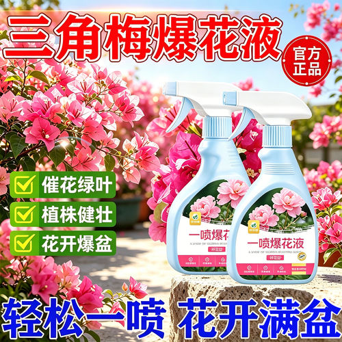 三角梅开花专用肥促花开爆花爆花肥速效催花素复合肥料花卉营养液