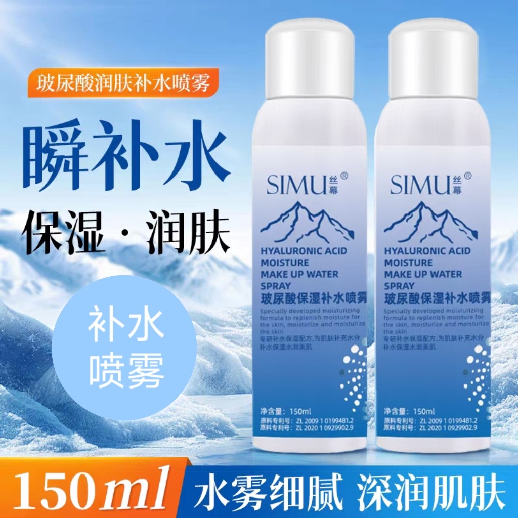 丝幕玻尿酸补水喷雾夏季补水