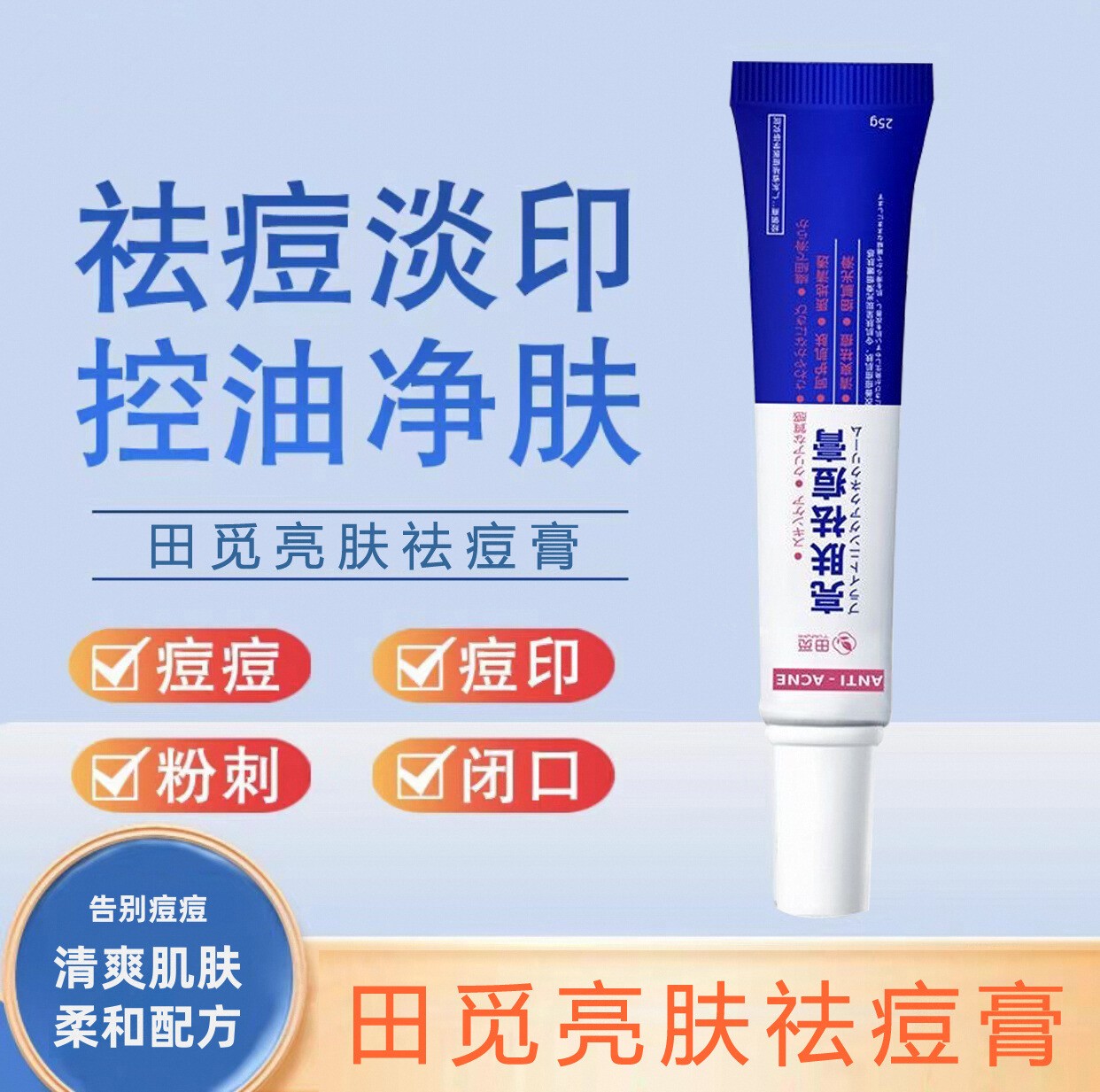 祛痘膏祛痘霜淡化痘印