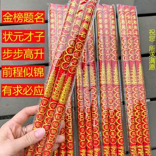 50公分状元香高考专用香凸字香中考金榜题名求学香竹签香凸龙香