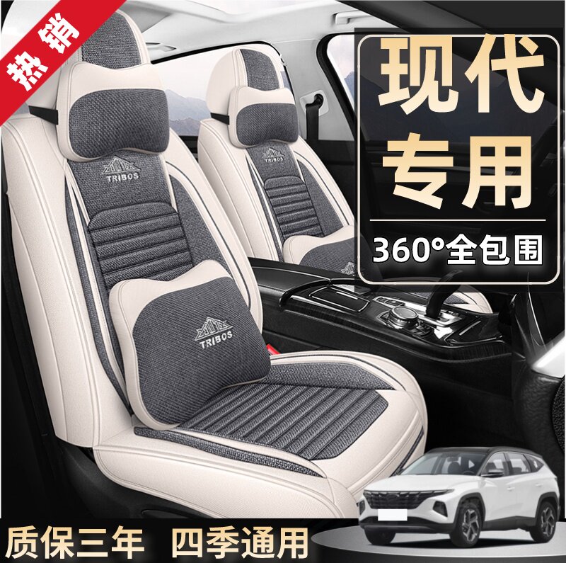 专用于北京现代全新途胜ix25朗动ix35名图全包围四季通用汽车座套