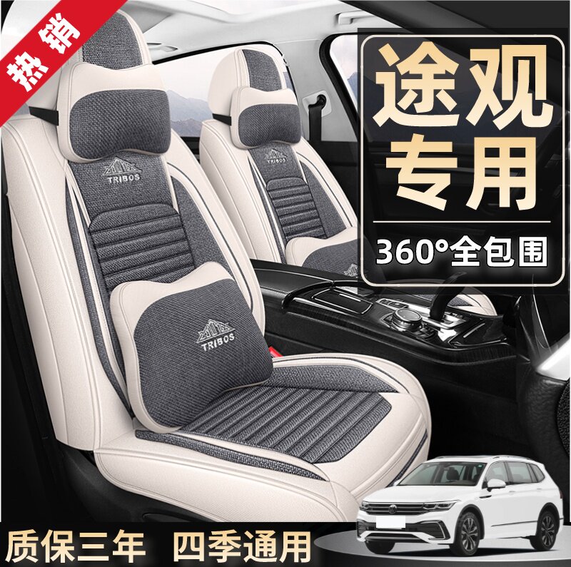 途观l座套座位套四季通用全包座椅套大众汽车2022款车内专用坐垫