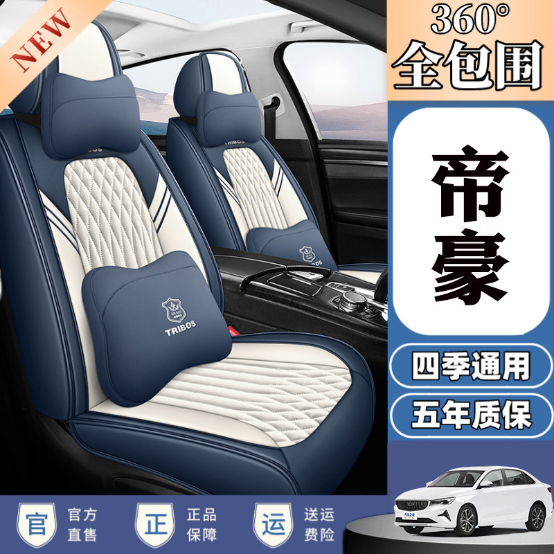 专用于吉利帝豪座套全包第四代gl/gs/4代座椅套ec7四季汽车坐垫套