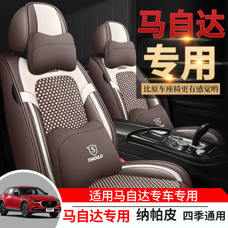专用于马自达3昂克赛拉汽车座套四季通用全包围坐垫座椅套冰丝款