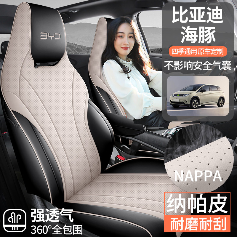 适用于比亚迪海豚座椅套