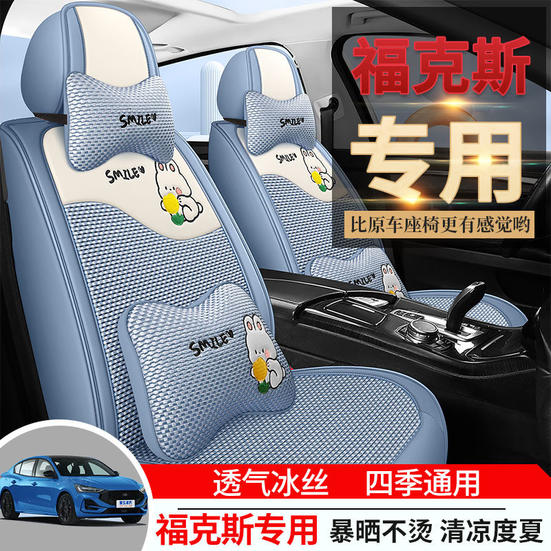 专用于福特福克斯经典汽车座套全包坐垫座椅套两三厢新款四季通用