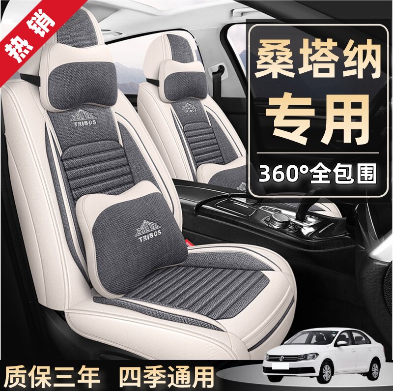 大众新桑塔纳专用汽车座套全包坐垫亚麻座椅套四季通用15782021款