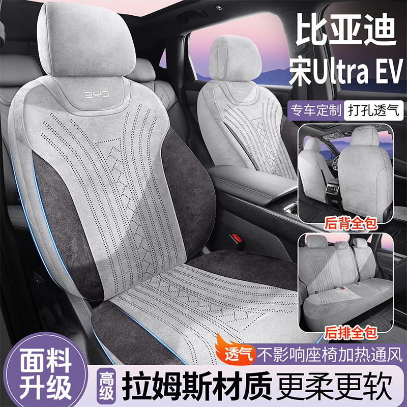 26款比亚迪宋Ultra EV全包汽车坐垫四季通用座套拉姆斯通风马鞍垫