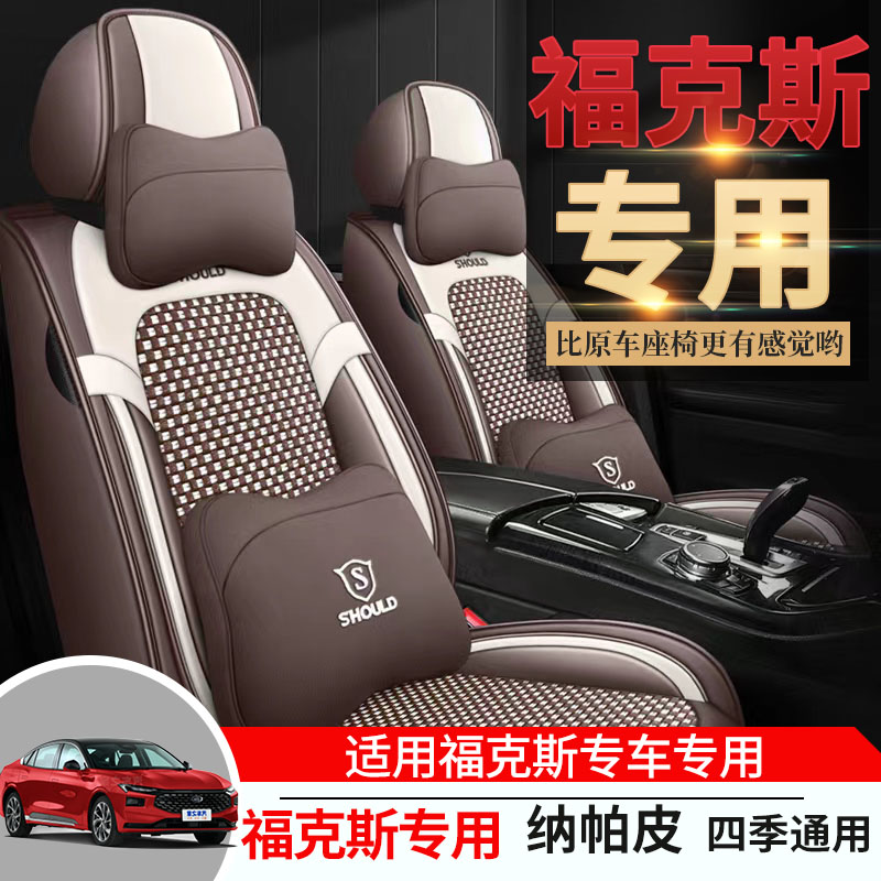 专用于福特福克斯经典汽车座套全包坐垫座椅套两三厢新款四季通用