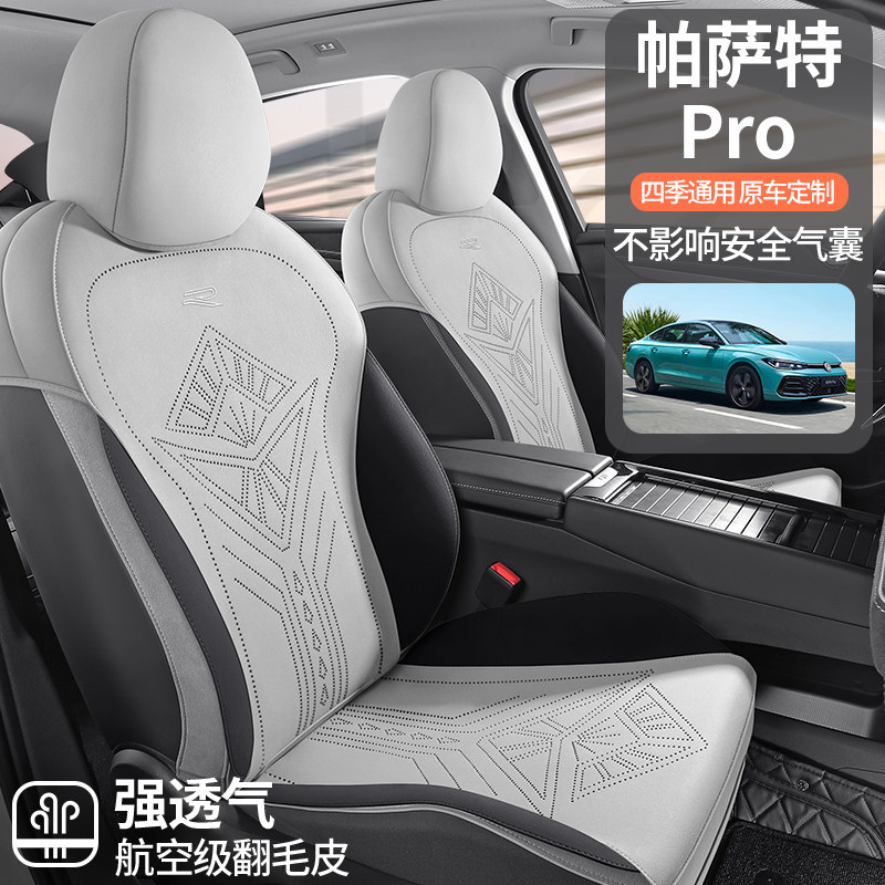 大众帕萨特pro马鞍垫汽车坐垫