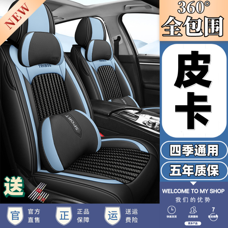适用于皮卡车坐垫东风日产锐骐江铃宝典江淮全包汽车座套四季适用