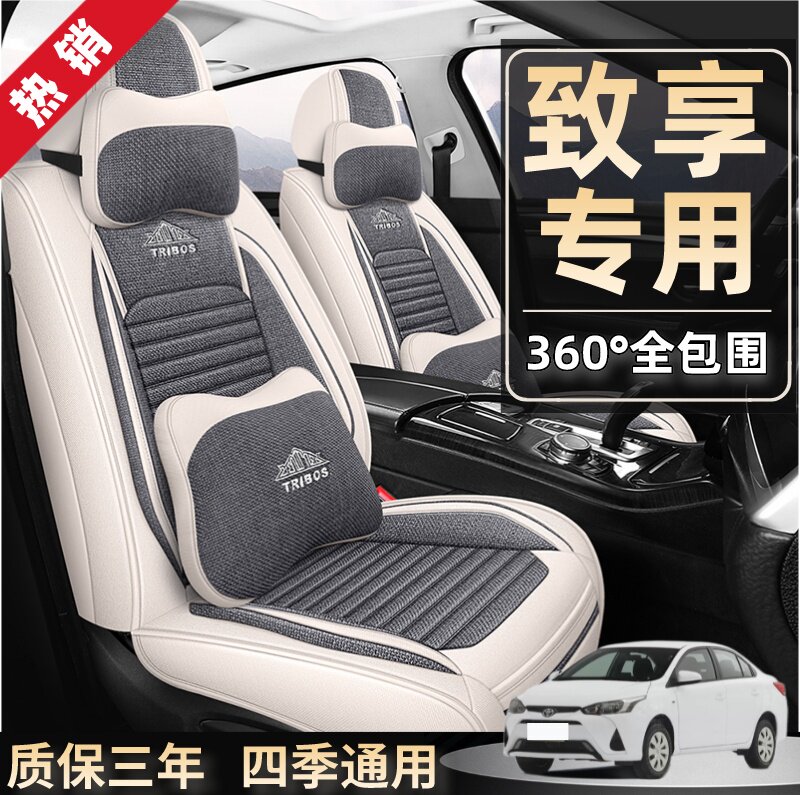 适用于丰田致享汽车坐垫四季座套全包座椅套全包围座垫皮2022新款