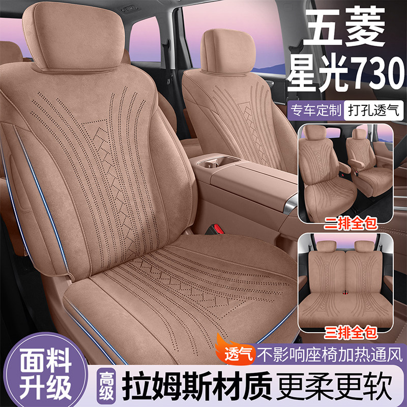 26款五菱星光730汽车座套四季通用全包围坐垫拉姆斯翻毛皮车座套