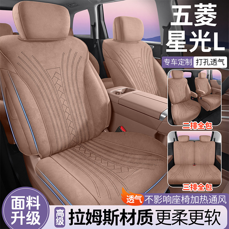26款五菱星光L汽车座套四季通用全包围坐垫拉姆斯翻毛皮车座椅套