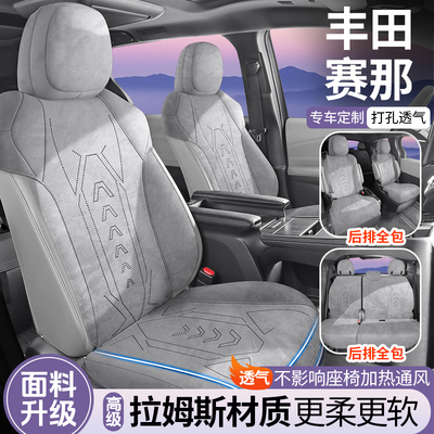 专用于丰田赛那坐垫套格瑞维亚