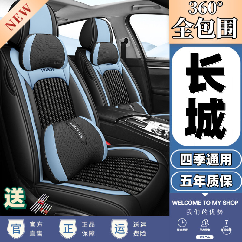 长城M4哈弗H6F7H3H2M2m6炫丽腾翼C30C50C20R汽车座套四季专用坐垫