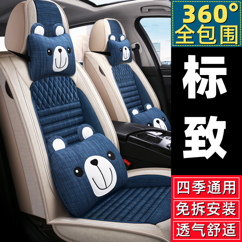 新标致308/307/408/301/508汽车坐垫四季通用座套全包座椅套座垫