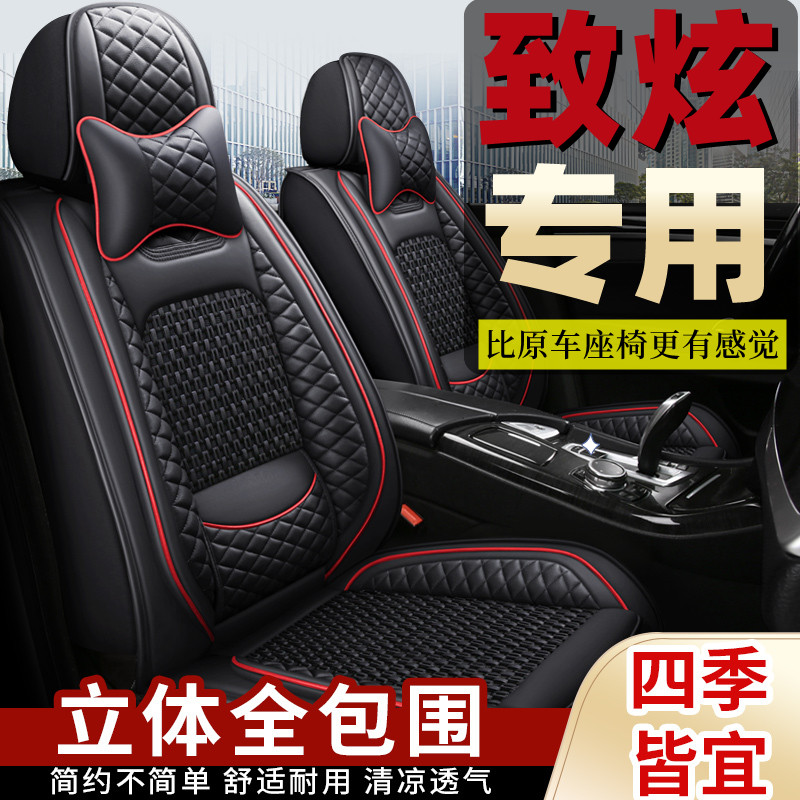 专用于丰田致炫座套夏季冰丝