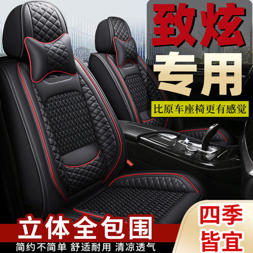 专用于丰田致炫座套夏季冰丝