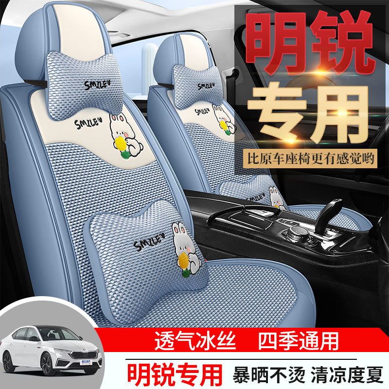 专用于斯柯达明锐全包汽车坐垫套明锐Pro座垫四季通用座套座椅套