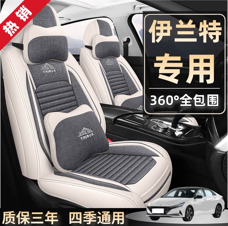 2022款北京现代伊兰特专用座套全包第七代座椅套四季通用汽车坐垫图片