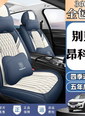 专用于别克昂科拉座套全包四季通用汽车座套坐垫gx座椅套冰丝座垫