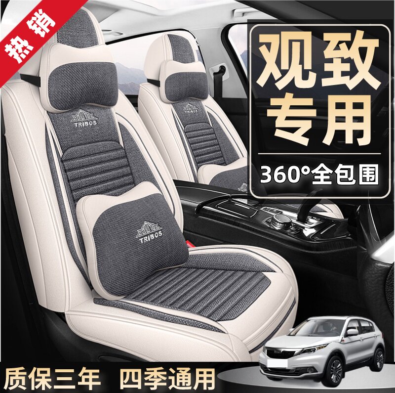 观致5s观致3观致7座套全包围汽车坐垫套四季通用座垫亚麻车座椅套