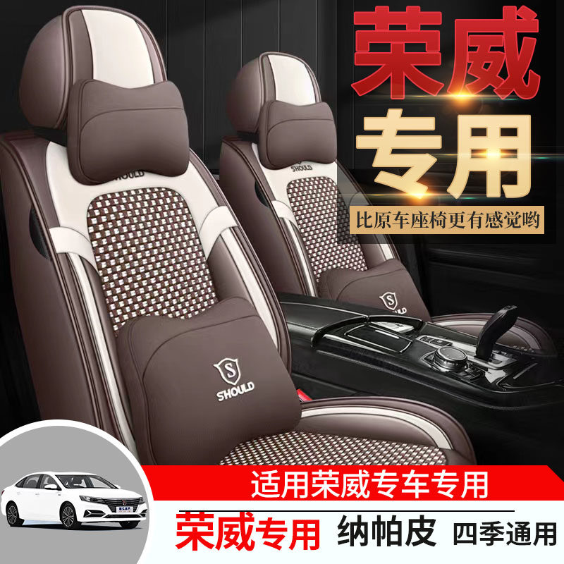 专用于荣威RX3/RX5/i6/W5/350/360/550/750/汽车座套四季通用坐垫