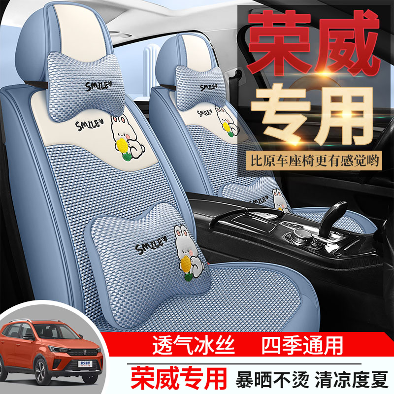 专用于荣威RX3/RX5/i6/W5/350/360/550/750/汽车座套四季通用坐垫