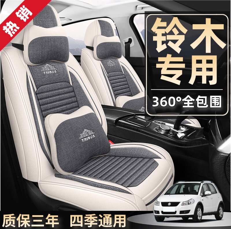 专用于铃木雨燕锋驭天语SX4启悦骁途陆风X8/X5汽车座套全包围坐垫