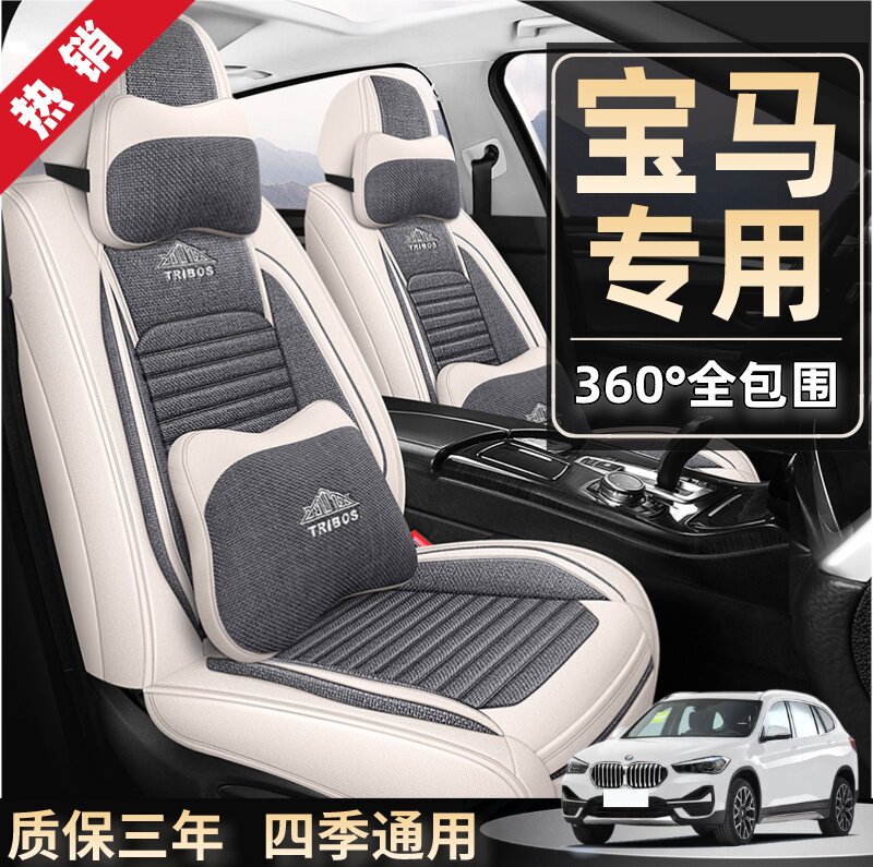 专用于宝马X1 X2 X3汽车坐垫118i四季座垫320li全包围530Li座套