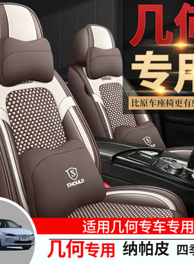 专用于2022款吉利几何G6 480KM/620KM汽车座套四季通用全包坐垫套