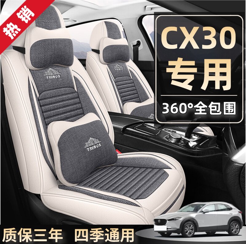 长安马自达CX30座套全包围汽车坐垫套四季通用座垫皮座椅垫座椅套