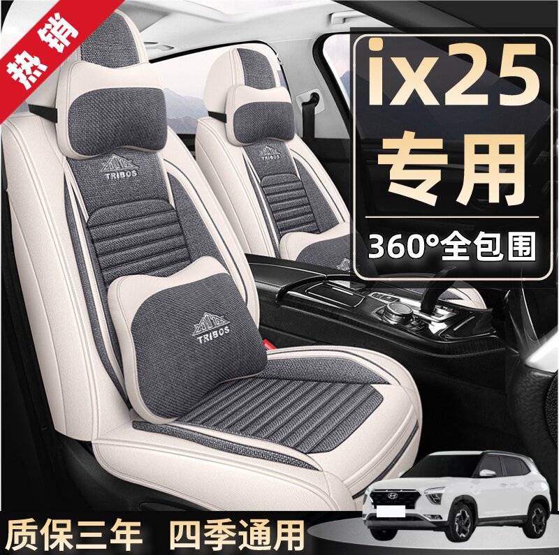 汽车坐垫座套北京现代ix25座椅套四季通用全包围IX25亚麻专用座垫