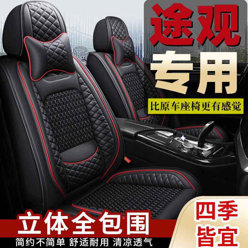 大众途观坐垫全包四季通用汽车