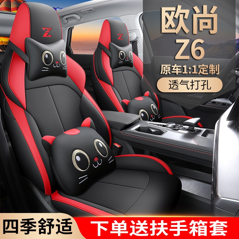 适用于2022款长安欧尚Z6专用汽车座套蓝鲸四季卡通坐垫全包座椅套